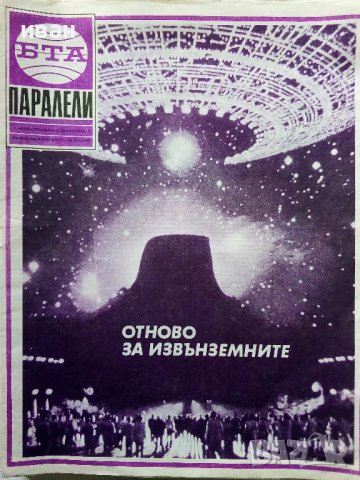 Списания "Паралели"  66 броя, снимка 15 - Списания и комикси - 40113087