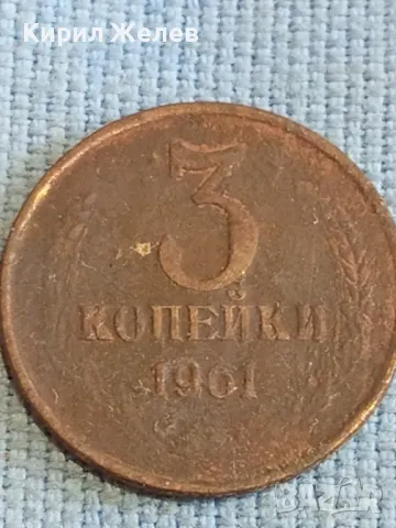 Стара монета 3 копейки 1961г. СССР рядка за КОЛЕКЦИЯ ДЕКОРАЦИЯ 41576, снимка 2 - Нумизматика и бонистика - 48205518