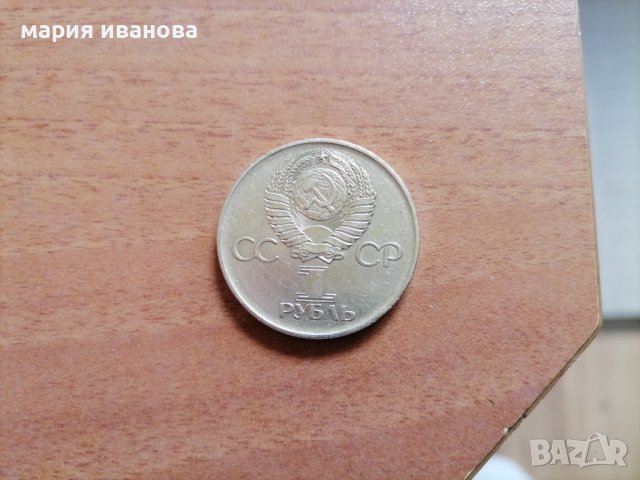 1 рубла 1975 година, снимка 2 - Нумизматика и бонистика - 42247339