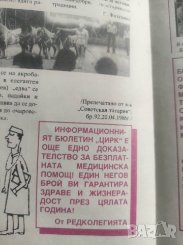 продавам Информационен бюлетин Цирк 1986 -бр 1 