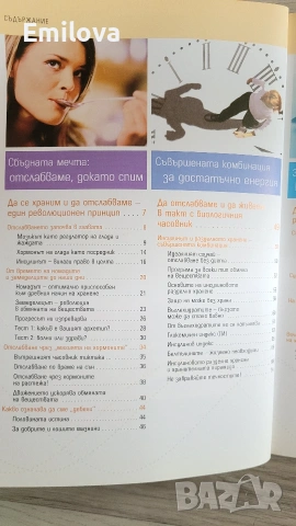 Да отслабнем,докато спим, снимка 5 - Специализирана литература - 53227886