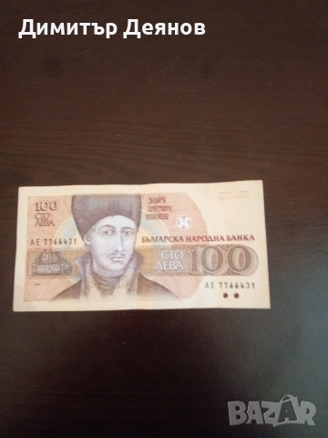 100 лева 1991 година, снимка 2 - Нумизматика и бонистика - 54122636