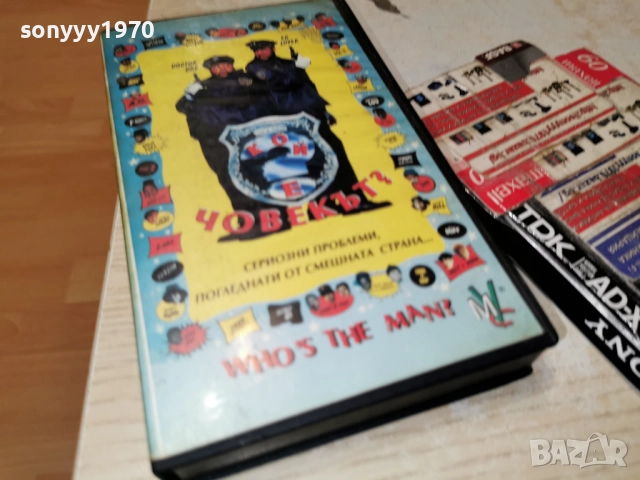 КОЙ Е ЧОВЕКЪТ-VHS ORIGINAL TAPE 2412251951