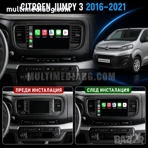 Citroen Jumpy 3 - Peugeot Expert 3  Мултимедия Навигация Android, снимка 2 - Аксесоари и консумативи - 50064618