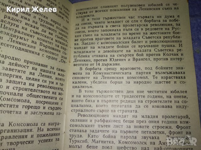 КАК да се УЧИМ на КОМУНИЗЪМ РЕЧ на ЛЕОНИД БРЕЖНЕВ Пред ЦК на ВЛКСМ 1968г. 35607, снимка 8 - Колекции - 39419518