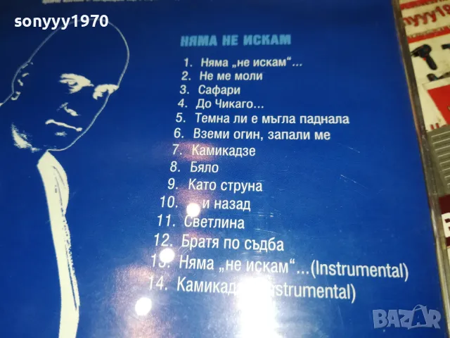 заявен-СЛАВИ ТРИФОНОВ ЦД-БМК 2603251558, снимка 14 - CD дискове - 49649580