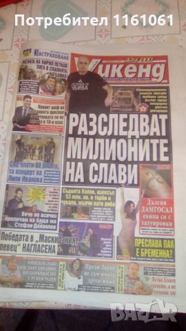 ВЕСТНИЦИ ТЕЛЕГРАФ И УИКЕНД Налични два броя Глория ПРОМО 1лв за Телеграф и Мария , снимка 8 - Списания и комикси - 35315794