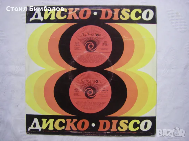 ВТА 10682 - Диско 8, снимка 4 - Грамофонни плочи - 48210063
