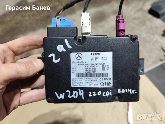 А2429004801 телефонен модул OEM MERCEDES W204 OM651 2014