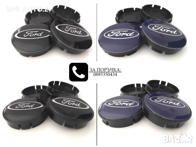 Капачки за джанти за Ford Форд / размери от 52мм 55мм 60мм нови черни сини декоративни тапи