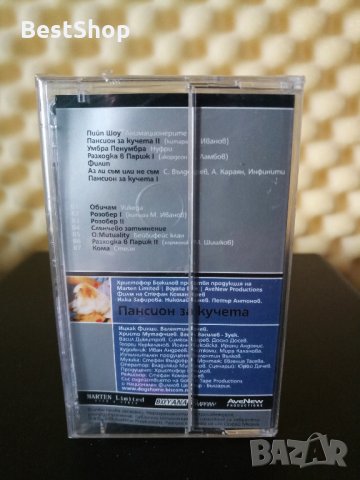 Стефан Вълдобрев - Пансион за кучета, снимка 2 - Аудио касети - 30171838