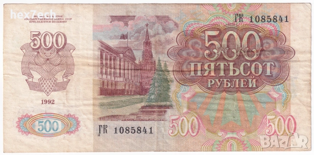 ❤️ ⭐ Русия 1992 500 рубли ⭐ ❤️, снимка 3 - Нумизматика и бонистика - 51314978