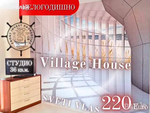 🌿 Уютно студио 36 кв.м. в комплекс VILLAGE HOUSE - Вашият нов дом за целогодишно ползване! 🏡, снимка 1 - Aпартаменти - 48922167