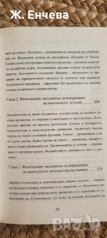 Законът за менталното лечение, снимка 8 - Специализирана литература - 49165369