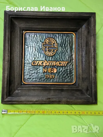 Плакет от Соца ОСЪМ ЛОВЕЧ, снимка 2 - Други ценни предмети - 56250442