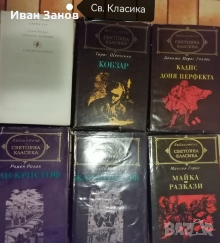 Лична библиотека - 281 книги (КОЛЕДНА ПРОМОЦИЯ), снимка 11 - Художествена литература - 48807674