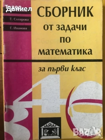 задачи тестове Математика за шести 6. клас. Тетрадка, снимка 6 - Учебници, учебни тетрадки - 50959702