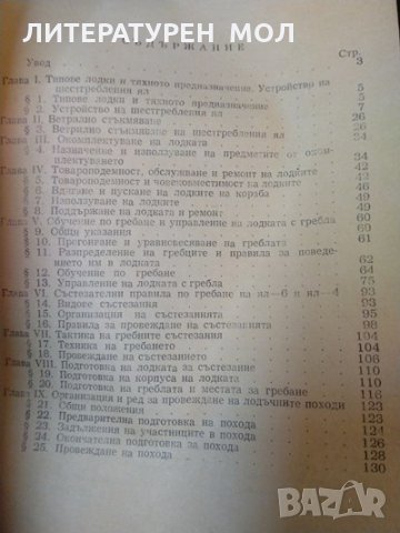 Гребане. Виталий Андреев, Р. Карташев 1963 г. , снимка 4 - Специализирана литература - 35490103