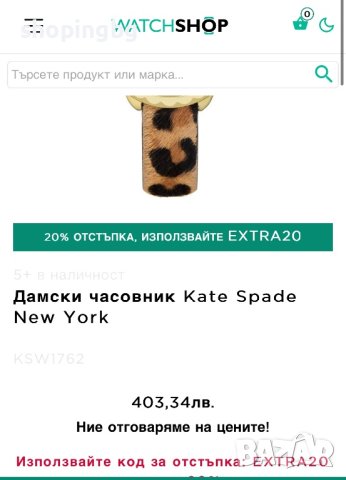 Дамски часовник Kate Spade New York НАМАЛЕН, снимка 9 - Дамски - 42888728