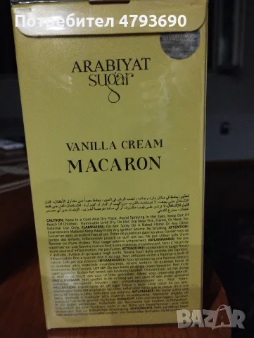 арабски парфюм Ванилия, снимка 4 - Дамски парфюми - 56246674