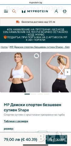 Нови клин и бюстие My protein 