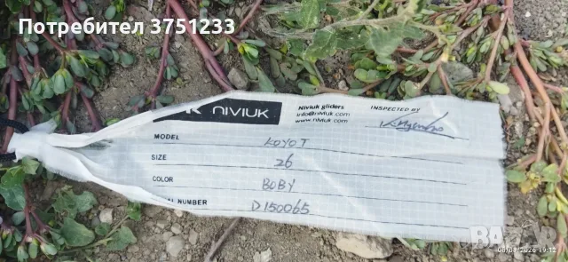  Парапланер Niviuk Koyot 26, снимка 9 - Спортна екипировка - 55963145