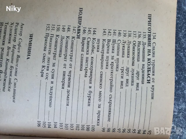 Зимнина - София Смолничка, снимка 9 - Кулинария - 56010706