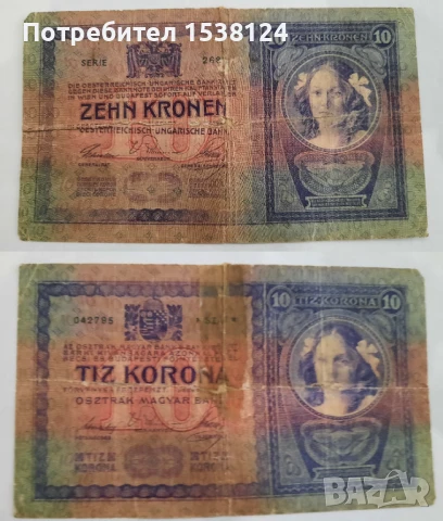 Стари и редки банкноти от Унгария и Австро-Унгария, снимка 4 - Нумизматика и бонистика - 50786700