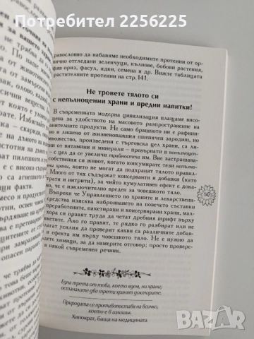 Дишане за неизчерпаема енергия, снимка 2 - Специализирана литература - 52468313