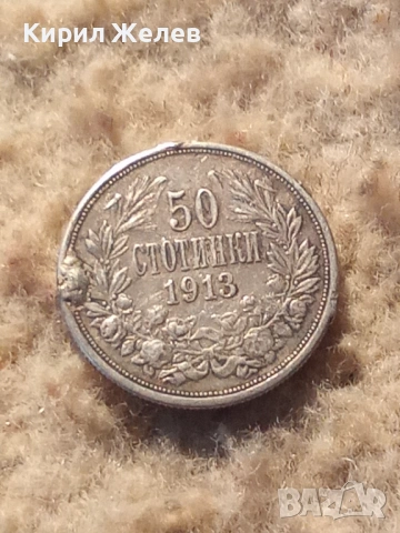 Сребърна монета 50 стотинки 1913 година 52506, снимка 3 - Нумизматика и бонистика - 53196336