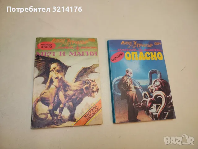 Когато времето полудя – Сборник, снимка 8 - Художествена литература - 49879745