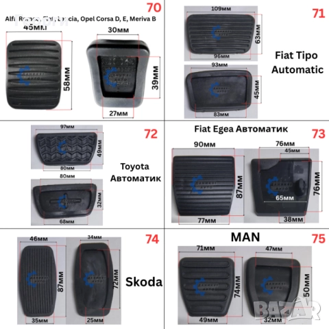 Гумичка педал - гумички педали, снимка 14 - Аксесоари и консумативи - 51068238