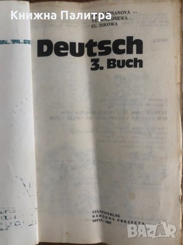 Deutsch 3. Buch Zw. Harisanowa-Fetwadshiewa, El. Dikowa, снимка 2 - Чуждоезиково обучение, речници - 33703920