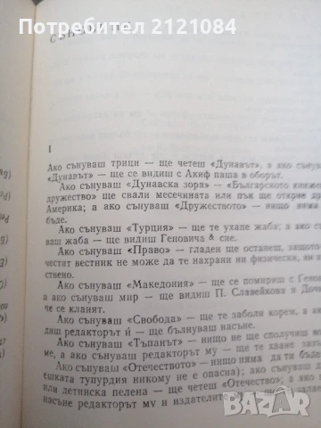 Христо Ботев / Избрани съчинения - Том 1-3, снимка 2 - Художествена литература - 50930779