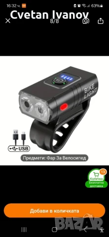 Фар за велосипед с usb и грипове
