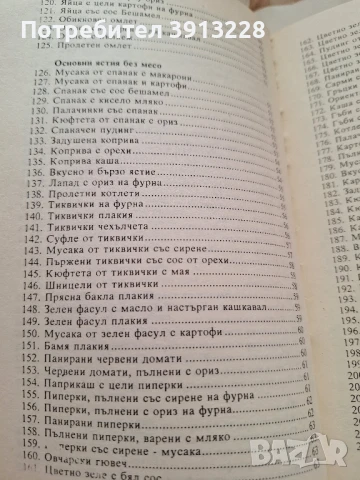 Готварска книга. , снимка 5 - Специализирана литература - 51088549
