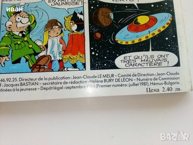Супер комикс PiF №36 -1985г., снимка 6 - Списания и комикси - 42611393