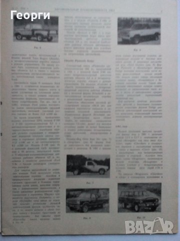 Списания Автомобильная Промышленоость США руски език автомобили литература Automtotive Industies , снимка 4 - Списания и комикси - 39438326