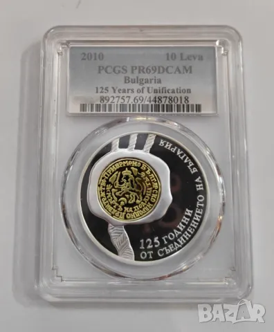 10 лева 2010 125 г. от Съединението PR 69 DCAM, снимка 4 - Нумизматика и бонистика - 49554634
