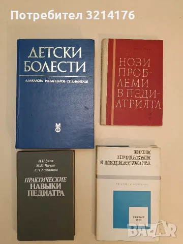 Капризно, упорито и болно дете - Р. Арнаудова, В. Кочкова, Е. Брешкова (1973), снимка 2 - Специализирана литература - 55786387
