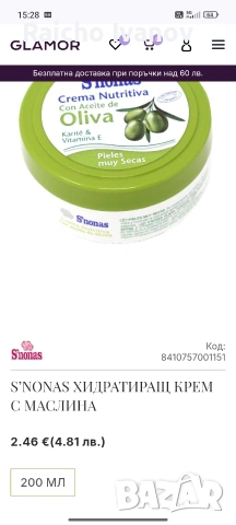 кремове на едро за тяло и лице , снимка 11 - Козметика за тяло - 54312962