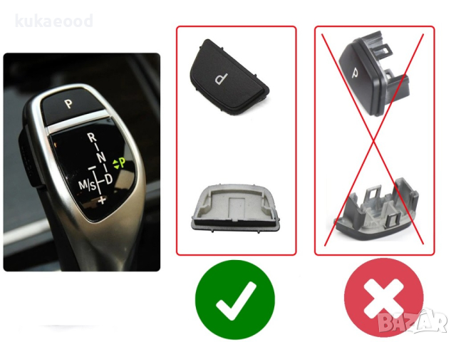 Паркинг бутон (копче, капаче) за скоростен лост BMW 5 F10, снимка 4 - Аксесоари и консумативи - 44557826