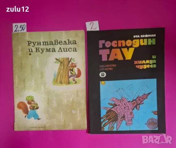 Детски книжки. Цените са написани на листчетата., снимка 2 - Детски книжки - 56232061