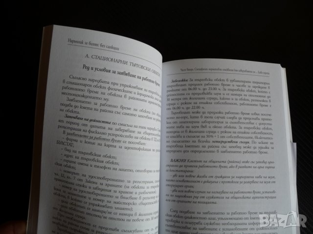 Наръчник Бизнес без санкции проверка на търговски обекти    , снимка 2 - Специализирана литература - 35308480