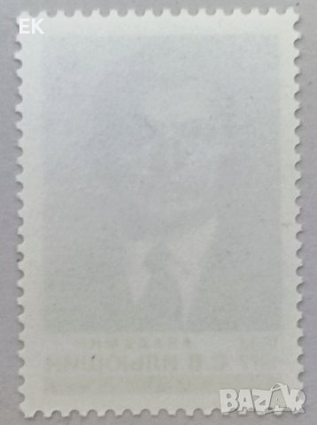СССР, 1984 г. - самостоятелна чиста марка, личности, 2*2, снимка 2 - Филателия - 40430440