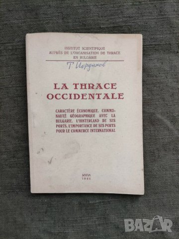 Продавам 3 книга за Тракия/ Тракийски институт, снимка 7 - Специализирана литература - 31737237