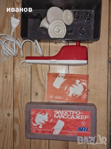 Ретро масажор