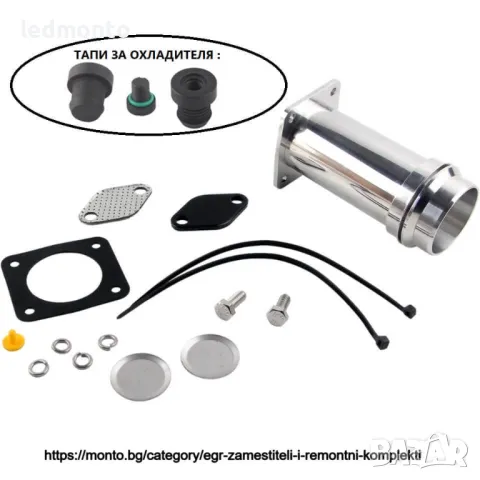 Егр заместител рейспайп  egr removal егр BMW E90 E60 E61 E83 M47N2 M57N2, снимка 3 - Части - 45825778