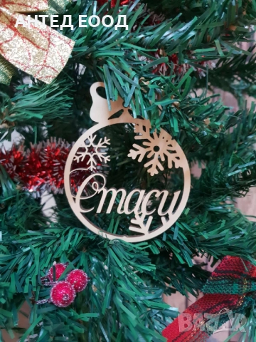 Коледна играчка за елха с име – персонализирани и уникални! 🎅, снимка 6 - Коледни подаръци - 52136088