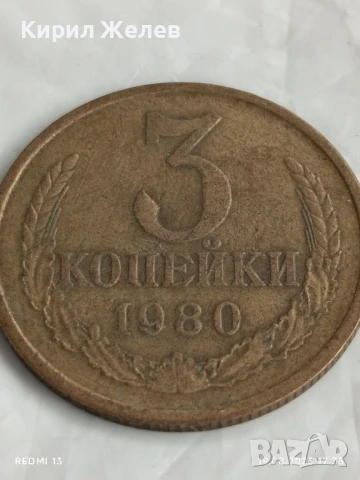 Монета 3 копейки 1980г. СССР рядка за КОЛЕКЦИЯ ДЕКОРАЦИЯ 34226, снимка 3 - Нумизматика и бонистика - 51420422